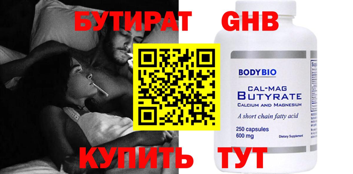 Карпинск  БУТИРАТ BDO 33%  БУТИРАТ  Вход с VPN 