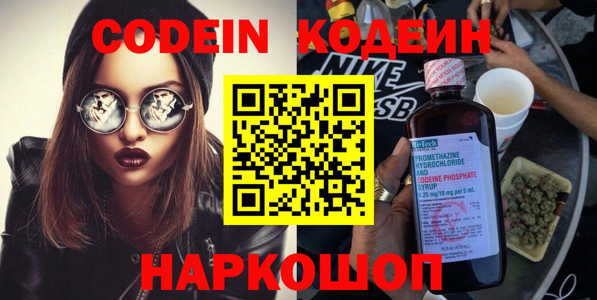 Кодеиновый сироп Lean Purple Drank  Кодеиновый сироп Lean напиток Lean (лин)  Вход с VPN  Карпинск 