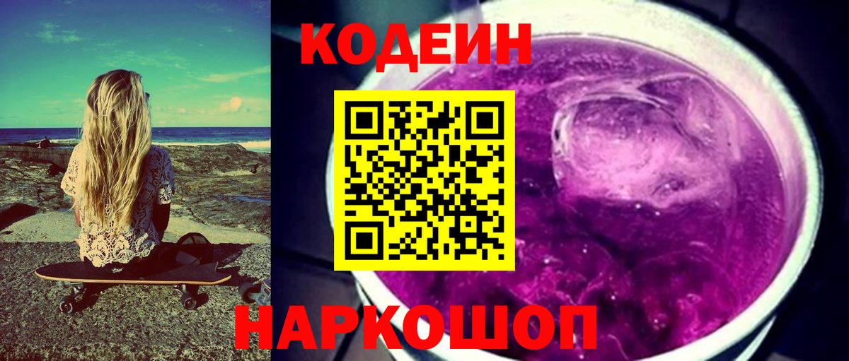 Codein Purple Drank Карпинск
