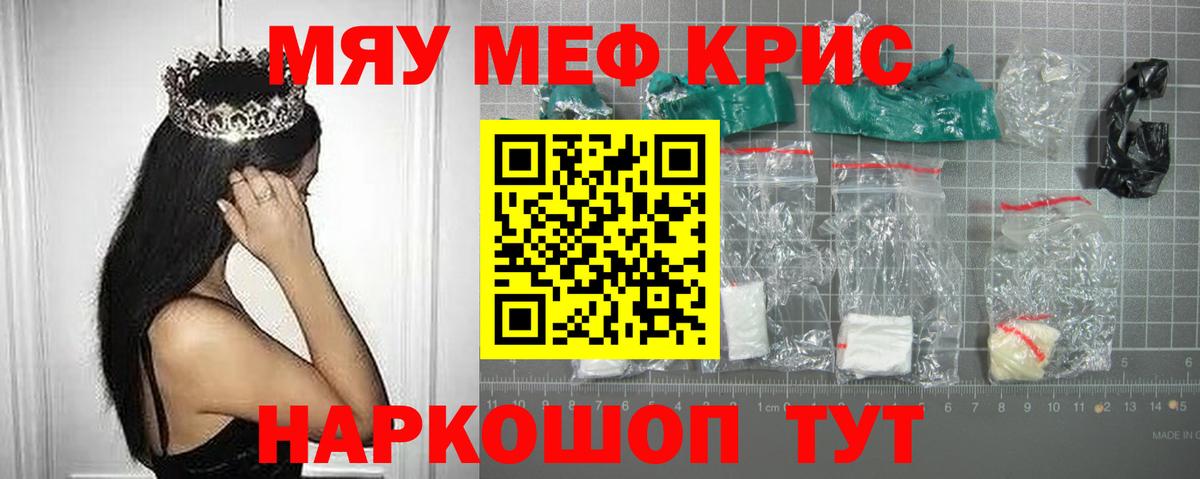 Меф мяу мяу Карпинск